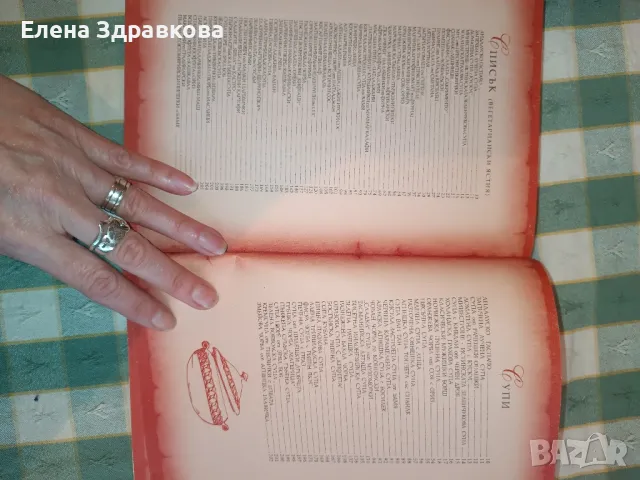 Единен сборник рецепти и други готварски книги , снимка 16 - Специализирана литература - 50230218