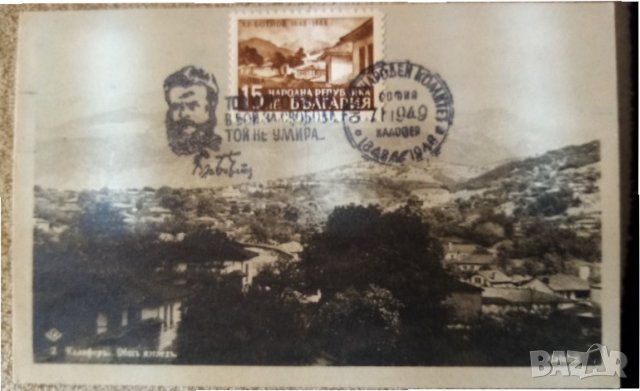 Пощенска картичка град Калофер 