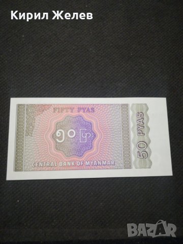 Банкнота Мианмар - 11475, снимка 4 - Нумизматика и бонистика - 27782800