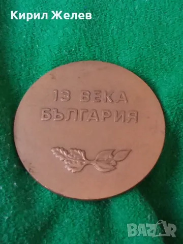 13 ВЕКА БЪЛГАРИЯ МАСИВЕН РЯДЪК БРОНЗОВ ПЛАКЕТ 1981г.  7516, снимка 11 - Колекции - 30889612