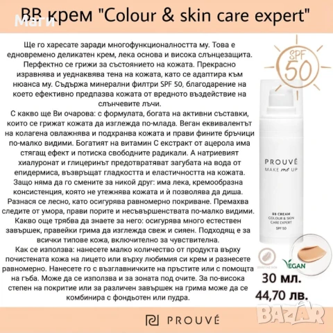 Минерален BB крем с фактор 50 , снимка 5 - Козметика за лице - 50478845