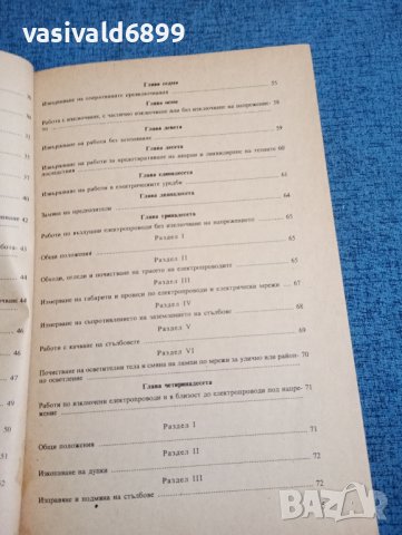 Правилник , снимка 8 - Специализирана литература - 43906121