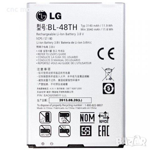 Батерия LG Optimus G Pro  - LG F240 - LG F240K - LG E980 - LG E985 - LG E986 - LG E988 - LG BL-48TH