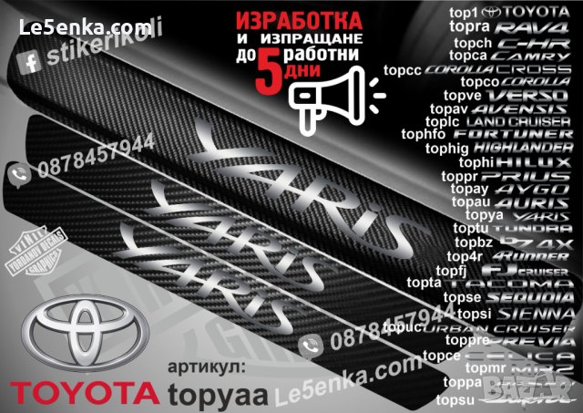ПРАГОВЕ карбон TOYOTA YARIS фолио стикери topyaa