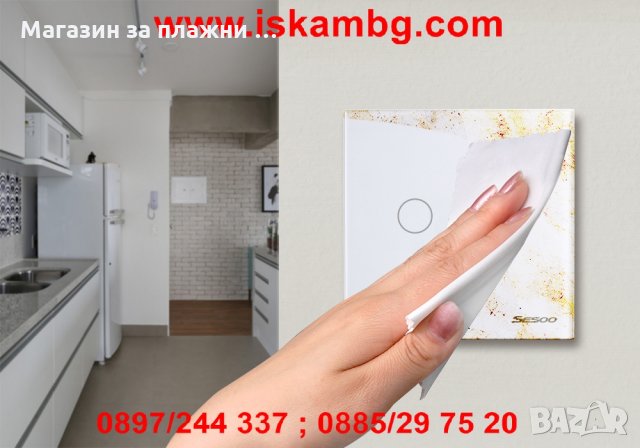 Сензорен ключ за осветление с дистанционно управление(4 бутона)-бял КОД 2015, снимка 14 - Други стоки за дома - 28598694