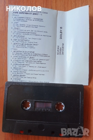 СДС утре започва от днес , снимка 2 - Аудио касети - 51474465