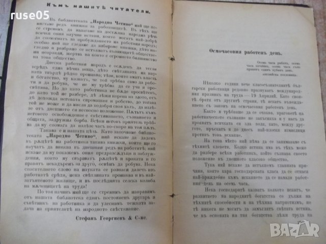 Книга "Майска читанка - Г. Г. и Г. Б." - 112 стр., снимка 2 - Българска литература - 32737556