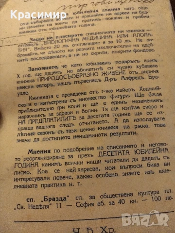 Природенъ Лекаръ 4 бр., снимка 6 - Антикварни и старинни предмети - 50841523