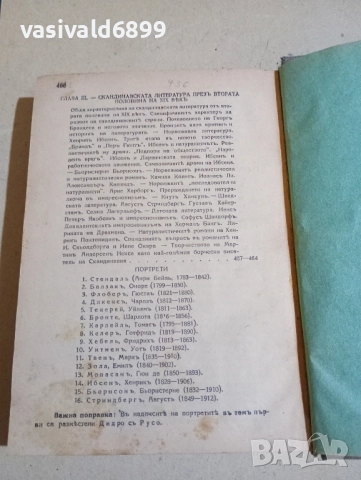 Шилер - История на западноевропейската литература том 2 , снимка 8 - Други - 52394368