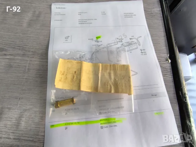 A2105410172**НОВО**MERCEDES-BENZ**ГАЙКА ЗА ПЛЮСОВО ЗАХРАНВАНЕ**W210**W220**, снимка 5 - Части - 49826236