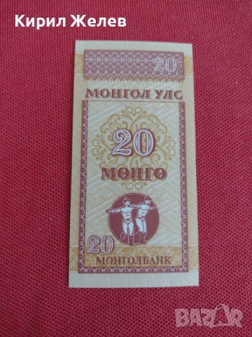 Красива банкнота Монголия много красива непрегъвана перфектна за колекция декорация 28351, снимка 1 - Нумизматика и бонистика - 37133695