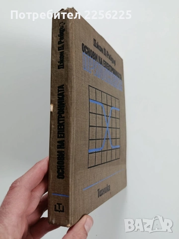 Основи на електрониката - Приложения, снимка 12 - Специализирана литература - 53563332