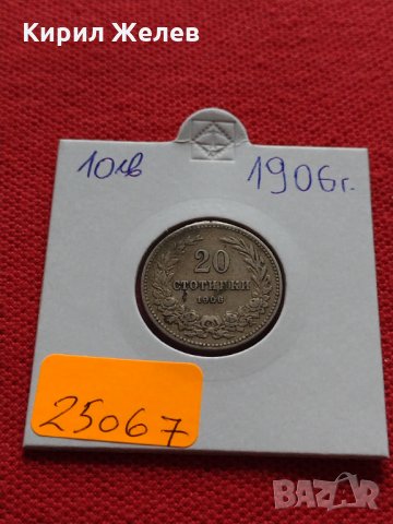 Монета 20 стотинки 1906г. Княжество България за колекция - 25067, снимка 10 - Нумизматика и бонистика - 35266610