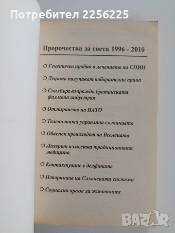 Нострадамус, снимка 7 - Художествена литература - 52670060