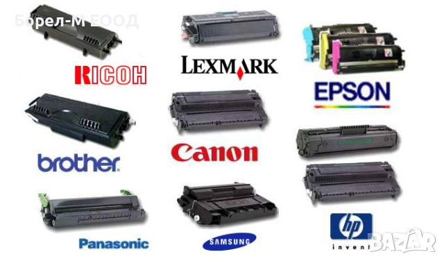 Тонер касети за принтери Brother, Canon, Dell, HP, Kyocera, Lexmark, OKI, Samsung, Xerox, Epson