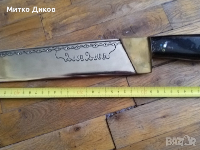 Дълъг ловен нож каракулак нов гравиран маркиран дълъг 605мм острие 417мм на 60мм месингов обков, снимка 4 - Ножове - 51723162