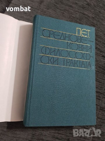 Пет средновековни философски тракта, снимка 2 - Специализирана литература - 37686334