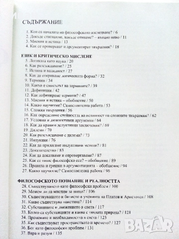 Философия 10.клас - Е.Варджийска,А.Бешкова,Я.Захариев - 2019г., снимка 3 - Учебници, учебни тетрадки - 52937812