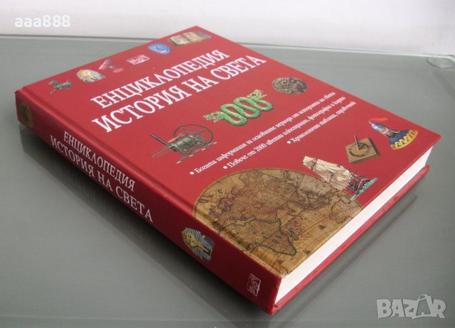 Енциклопедия История на света изд.Фют 2002, снимка 3 - Енциклопедии, справочници - 43702364