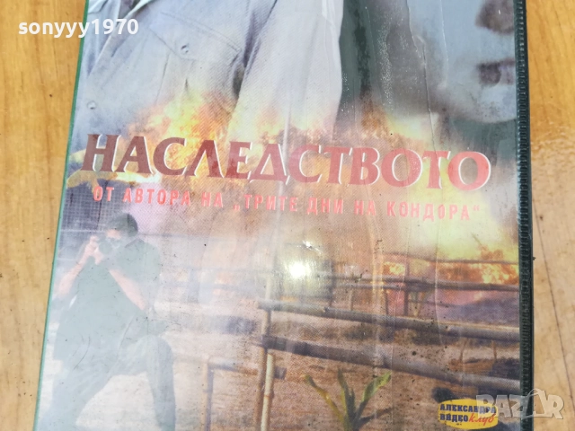 НАСЛЕДСТВОТО-VHS VIDEO TAPE 0312251529, снимка 4 - Други жанрове - 52639489