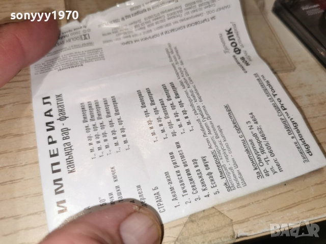 ИМПЕРИАЛ-ОРИГИНАЛНА КАСЕТА 2712252014, снимка 18 - Аудио касети - 52915144