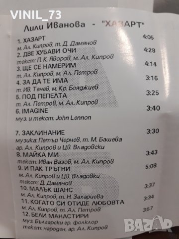  Лили Иванова-Хазарт, снимка 5 - Аудио касети - 32209379