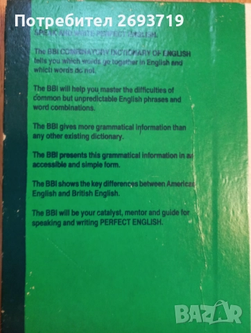 Комбинаторен речник на английски език, снимка 2 - Чуждоезиково обучение, речници - 51530359