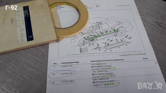 A0059898185**NEU** MERCEDES-BENZ**R129**W124**УПЛАТНЕНИЕ ПОД ЛАЙСНИТЕ НА ВРАТИТЕ **, снимка 4 - Части - 39710644