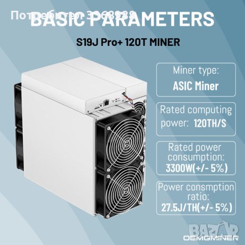 New Bitmain Antminer S19J Pro+ 120T 3300W Asic Miner Mining BTC 120Th/s IN STOCK, снимка 1 - Други - 43751701