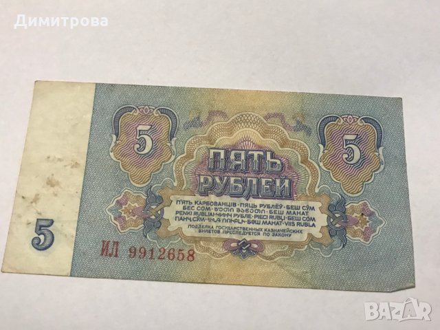 5 рубли СССР 1961 , снимка 2 - Нумизматика и бонистика - 28324525