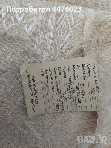 Покривки, карета