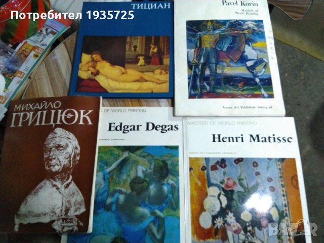 Каталози и книги с репродукции на известни художници лот, снимка 4 - Специализирана литература - 44114044
