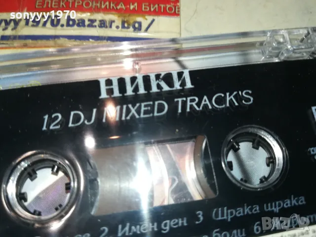 НИКИ-КАСЕТА/ОРИГИНАЛ 2604251829, снимка 6 - Аудио касети - 50046909