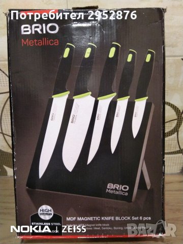 Комплект ножове BRIO