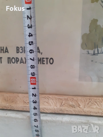 Голям плакат картина СОЦ гражданска защита рамка стъкло, снимка 7 - Антикварни и старинни предмети - 53394502
