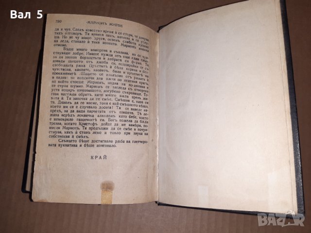 Стара книга МАРИОН ЖИВЕЕ - Вики Баум . Царство Б- я, снимка 7 - Художествена литература - 43287001