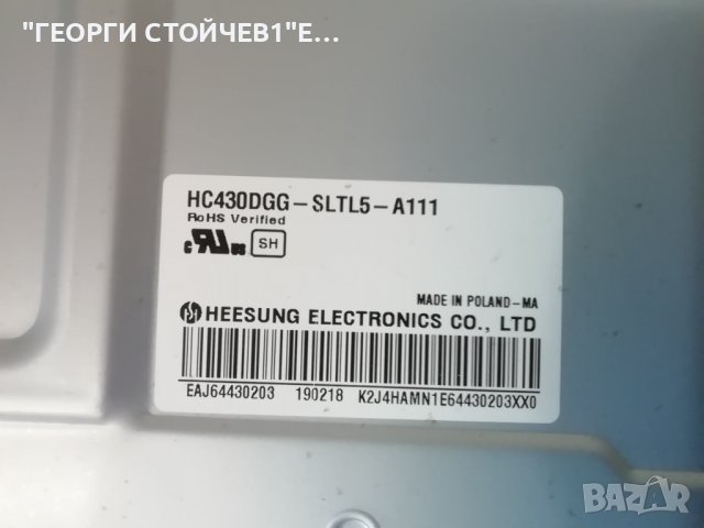  43UK6300MLB  EAX67872805(1.1) 9BEBT000-035C EAX67209001(1.5) EAY64529501 HC430DGG-SLTL5-A111, снимка 9 - Части и Платки - 37769556