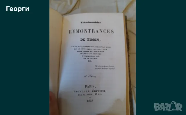 Книга 1839 година, снимка 2 - Антикварни и старинни предмети - 50143703