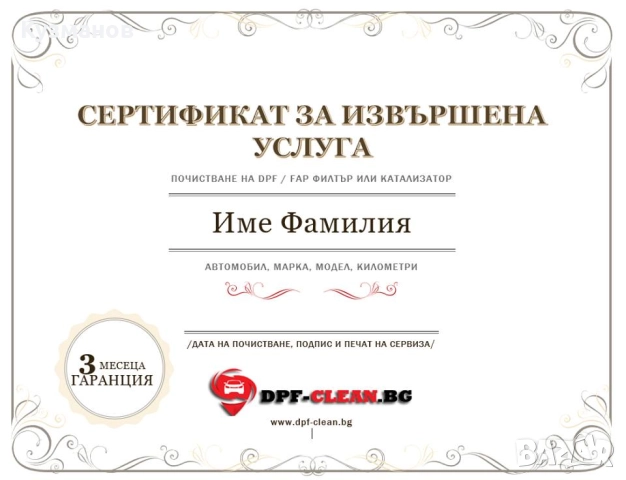 ПРОМОционална цена ( МИНУС 30%) за машинно почистване (рециклиране) на ДПФ/ФАП филтри в Пловдив, снимка 2 - Ремонт на изпускателна с-ма - 52571703