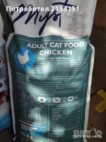 Mystic- ADULT CAT FOOD CHICKEN 15 кг., снимка 2 - За котки - 33678392