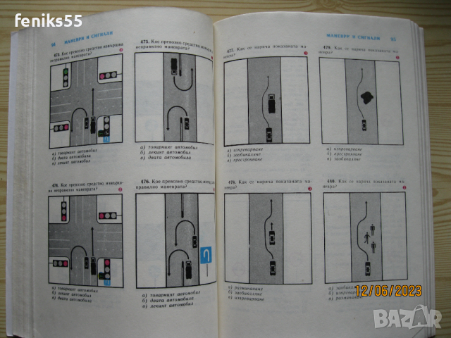 Тестове за водачи на МПС, снимка 5 - Специализирана литература - 39595219