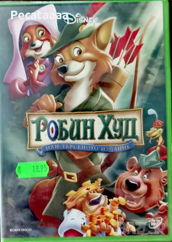 Робин Худ DVD