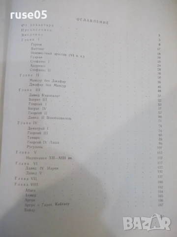 Книга "Монеты Грузии - Е.А.Пахомов" - 354 стр., снимка 10 - Специализирана литература - 51333482