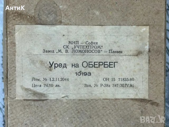 Соц Модел Макет Махало на Обербег Учтехпром, снимка 5 - Антикварни и старинни предмети - 47947474