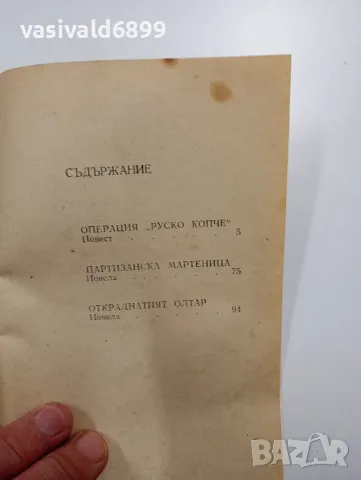 Митко Гранитов - Куршуми за себе си , снимка 5 - Българска литература - 48992605