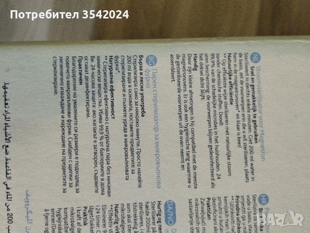 Стерилизатор за микровълнова, снимка 11 - Стерилизатори - 40070889