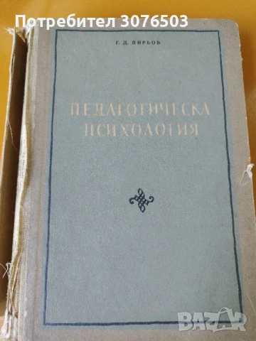 Педагогическа психология 