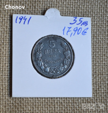 България 5 лева от 1941 година, снимка 2 - Нумизматика и бонистика - 53075507
