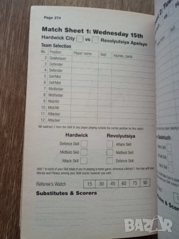 Книга-Игра - Big Match Manager 2, снимка 5 - Детски книжки - 53576229