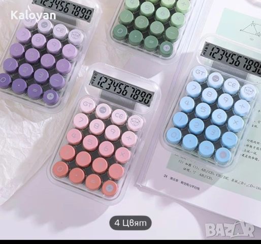 Калкулатор 